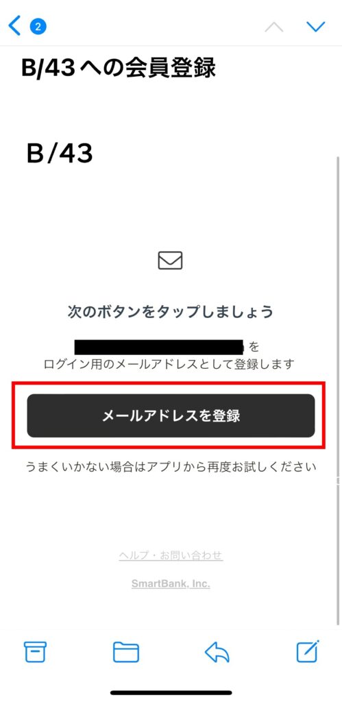 B43ペアカード発行方法-会員登録メール