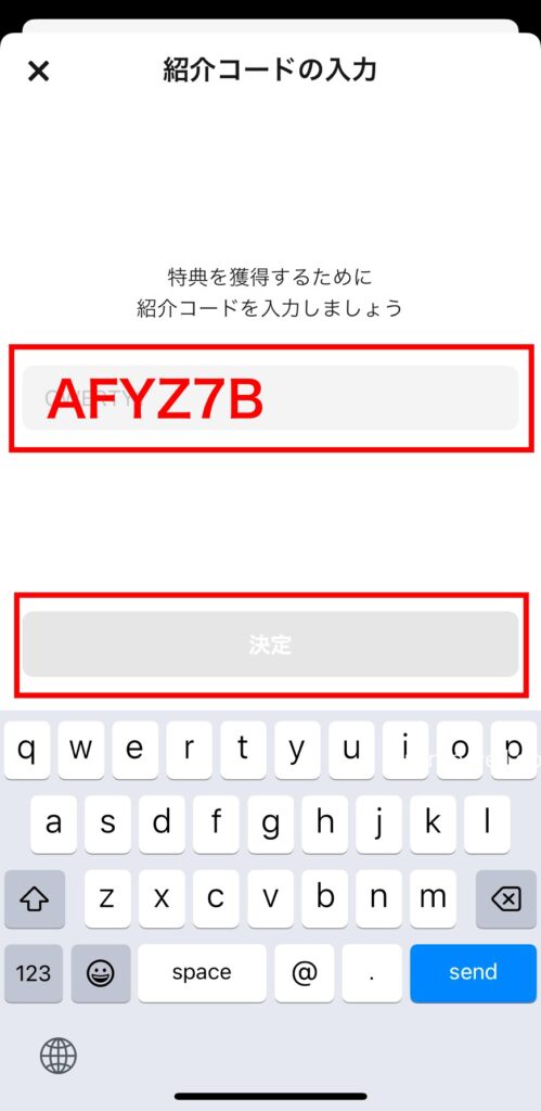 B43ペアカード発行方法-紹介コード入力画面